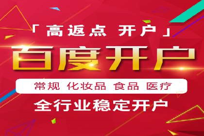 竞价推广如何开户？多少费用才合理？看专家解读